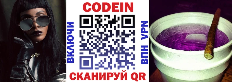 Кодеин напиток Lean (лин)  Тотьма 